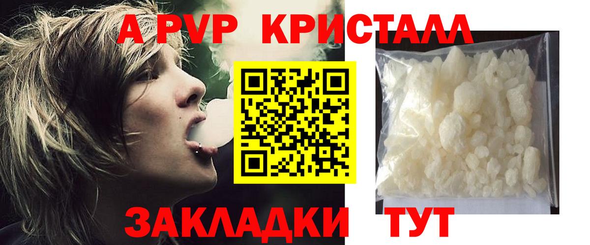 Alfa_PVP кристаллы Заводоуковск