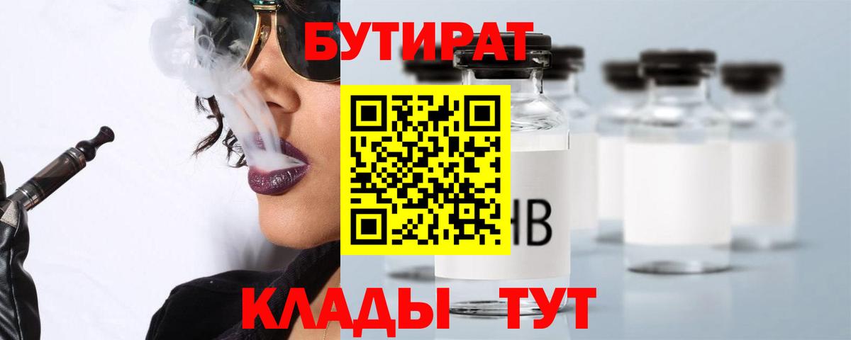 БУТИРАТ  Бутират жидкий экстази  Вход с VPN  Заводоуковск 