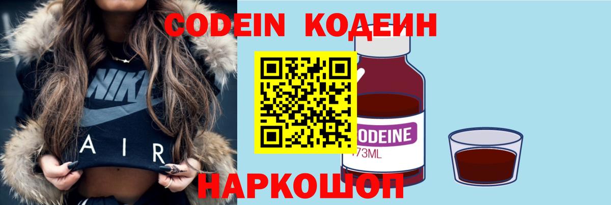 Кодеиновый сироп Lean Purple Drank  Вход с VPN  Заводоуковск 