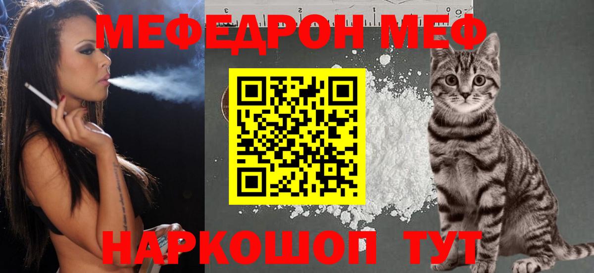 Меф  МЕФ мяу мяу  Вход с VPN  Мефедрон мука  Заводоуковск 
