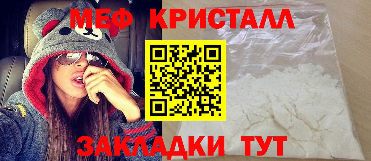 МЕФ кристаллы Заводоуковск