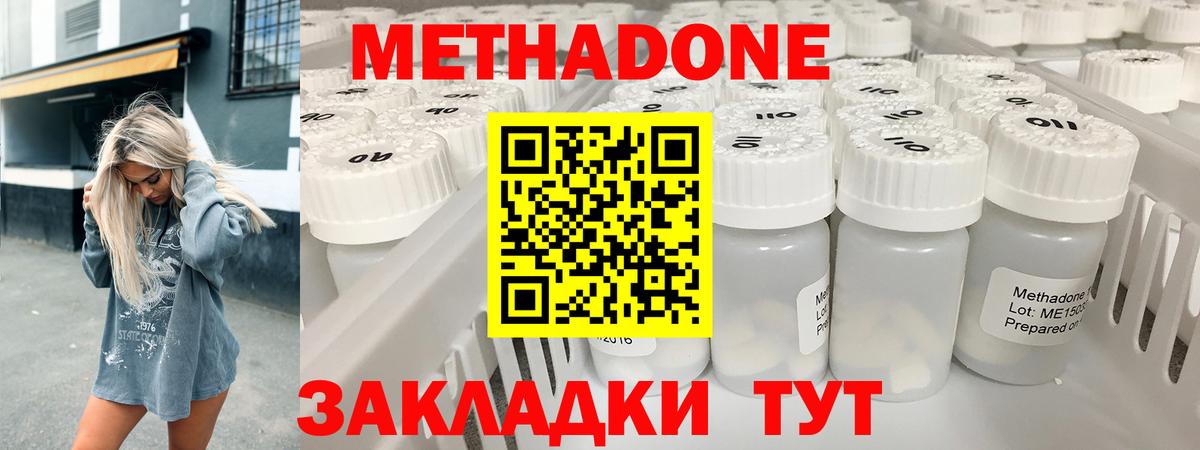 МЕТАДОН белоснежный  Вход с VPN  Заводоуковск 
