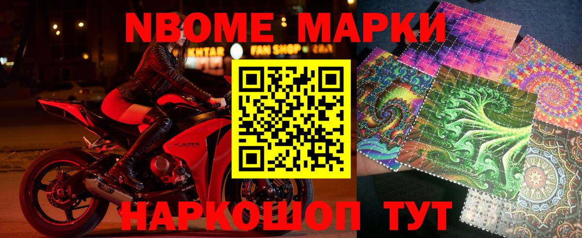 Марки N-bome 1,8мг Заводоуковск