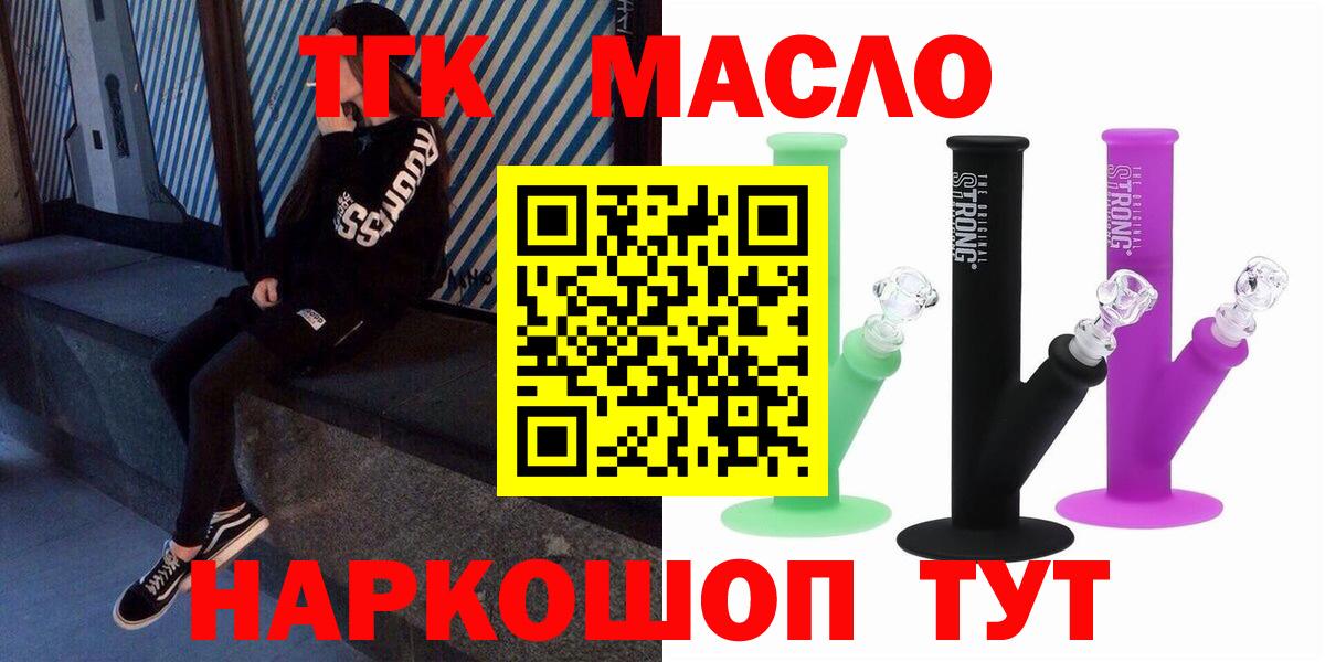 Дистиллят ТГК THC oil  Дистиллят ТГК гашишное масло  Заводоуковск  Вход с VPN 